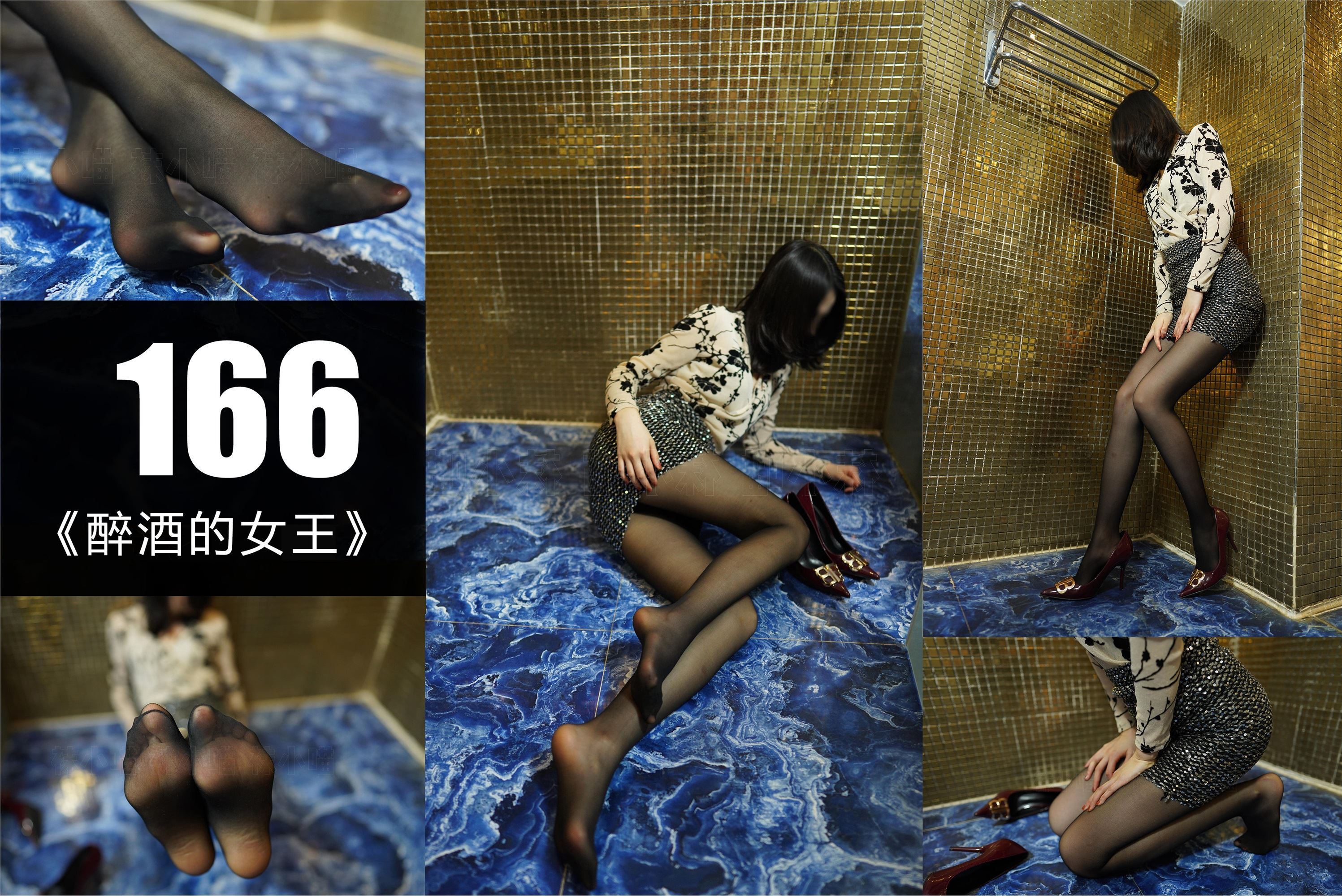 KittyWawa袜小喵  KT166 《醉酒的女王》